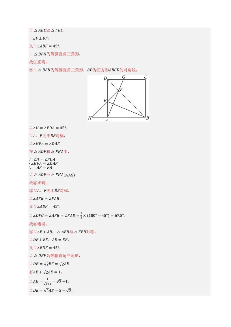 《2025《数学•开学摸底考》九年级解析卷(北师大)_初中全科目同步习题+精品试卷（7-9年级）_25秋初中数学《同步习题+精品试卷》_初中数学北师大试卷_下册_《开学摸底考》25春_北师大》第6页预览