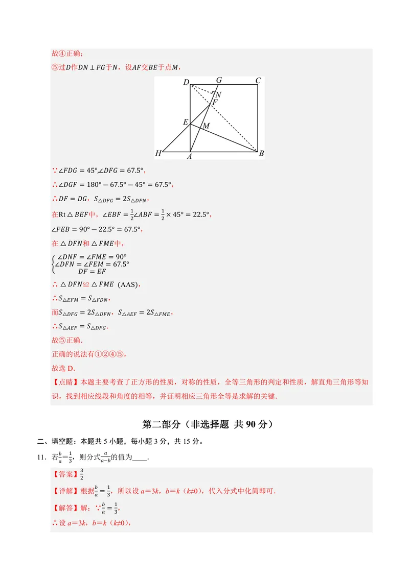 《2025《数学•开学摸底考》九年级解析卷(北师大)_初中全科目同步习题+精品试卷（7-9年级）_25秋初中数学《同步习题+精品试卷》_初中数学北师大试卷_下册_《开学摸底考》25春_北师大》第7页预览