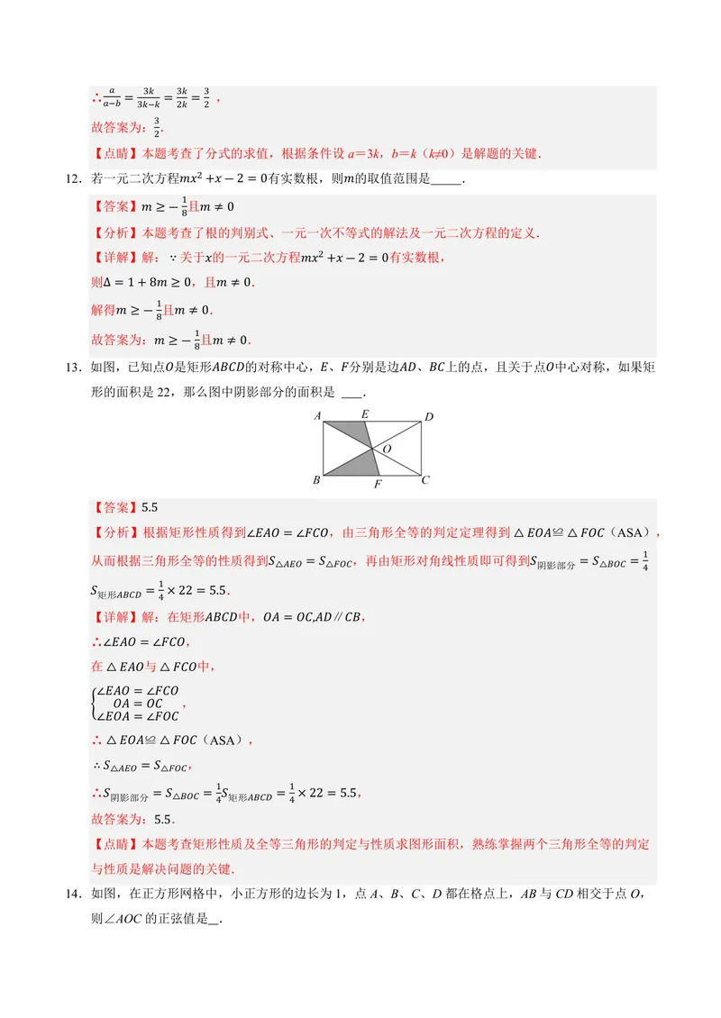《2025《数学•开学摸底考》九年级解析卷(北师大)_初中全科目同步习题+精品试卷（7-9年级）_25秋初中数学《同步习题+精品试卷》_初中数学北师大试卷_下册_《开学摸底考》25春_北师大》第8页预览