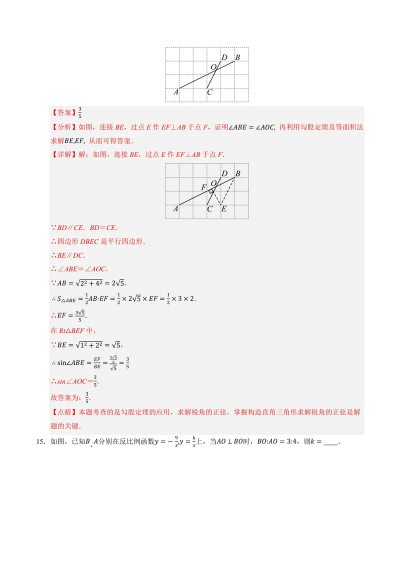 《2025《数学•开学摸底考》九年级解析卷(北师大)_初中全科目同步习题+精品试卷（7-9年级）_25秋初中数学《同步习题+精品试卷》_初中数学北师大试卷_下册_《开学摸底考》25春_北师大》第9页预览