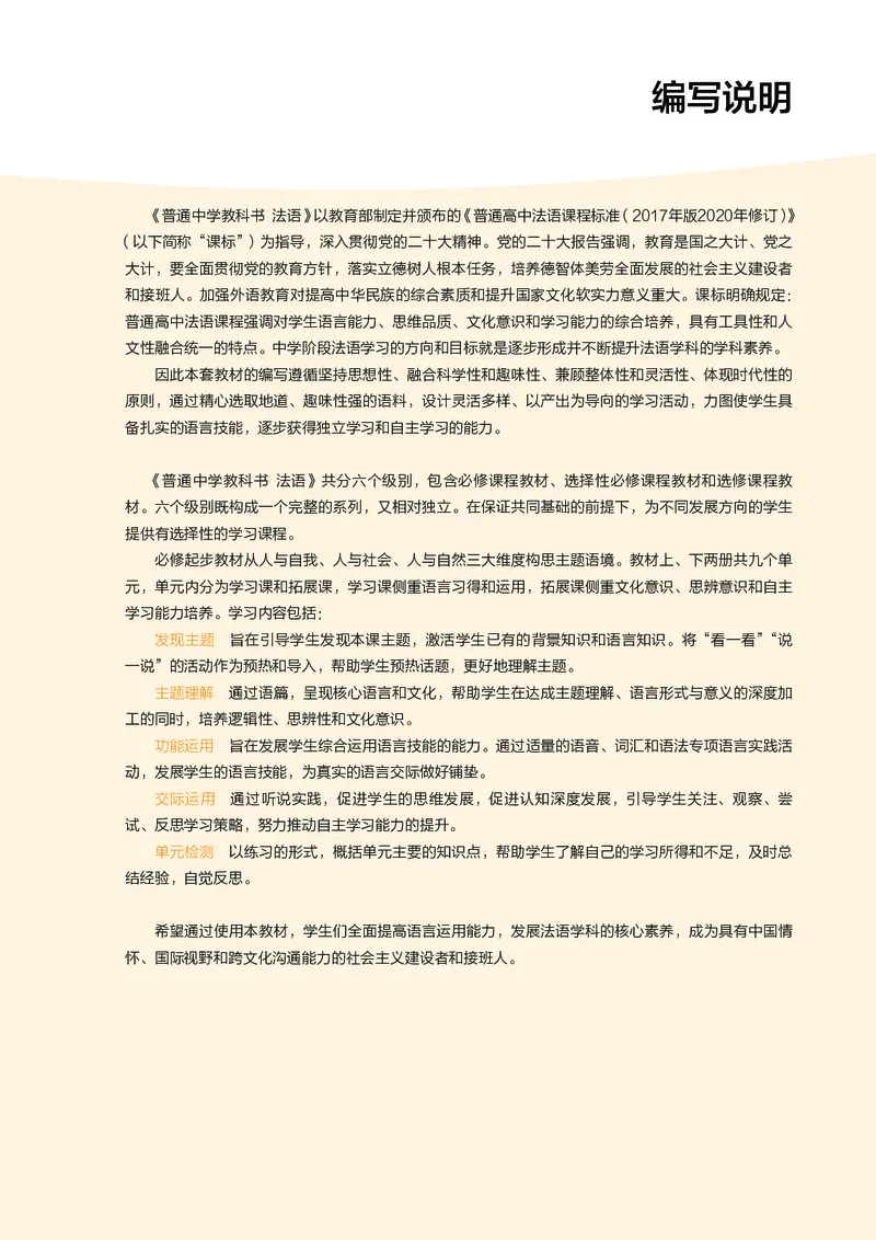 《外研版七年级必修起步下册(2024秋版)法语电子课本_2025秋电子课本初中科目-新教材_全部版本•初中法语电子课本_外研版》第4页预览
