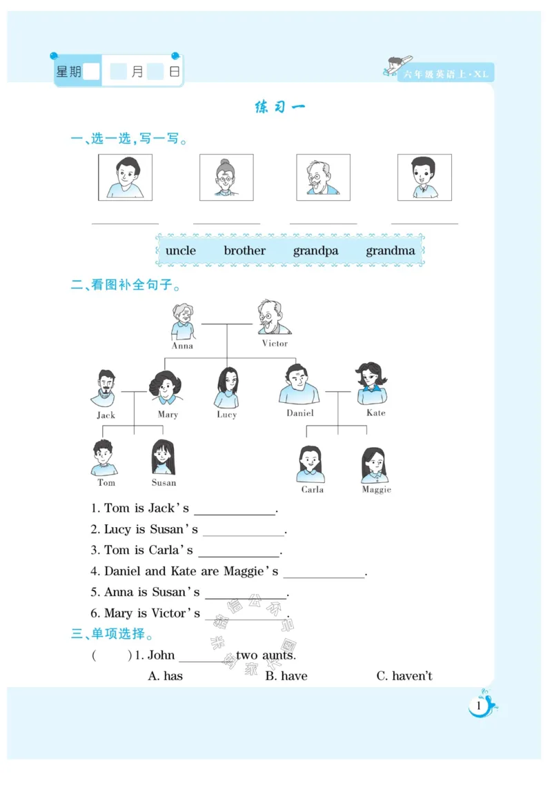 《008.寒假衔接湘鲁版英语《假期天天练》寒假作业六年级（有答案）_小学1-6年级全科全套_1-6年级全科下册_六年级_其他补充资料_寒假衔接资料_002.《假期天天练》》第3页预览
