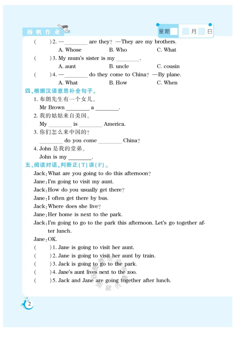 《008.寒假衔接湘鲁版英语《假期天天练》寒假作业六年级（有答案）_小学1-6年级全科全套_1-6年级全科下册_六年级_其他补充资料_寒假衔接资料_002.《假期天天练》》第4页预览