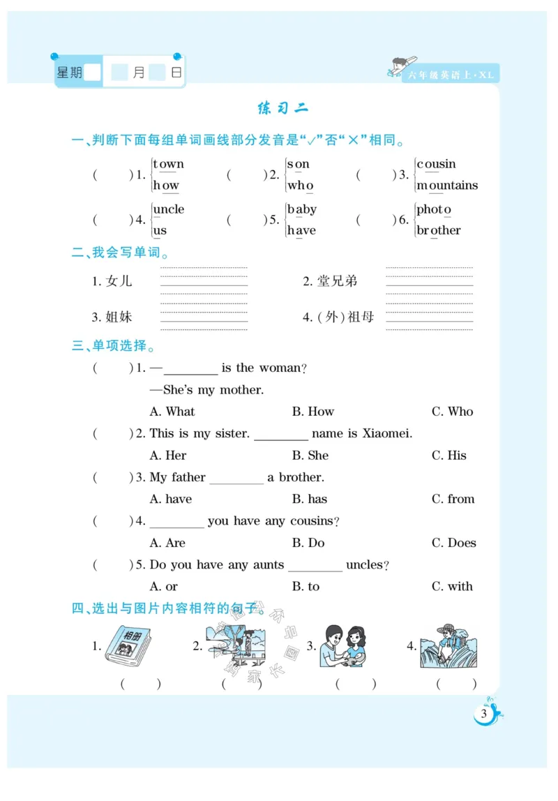 《008.寒假衔接湘鲁版英语《假期天天练》寒假作业六年级（有答案）_小学1-6年级全科全套_1-6年级全科下册_六年级_其他补充资料_寒假衔接资料_002.《假期天天练》》第5页预览