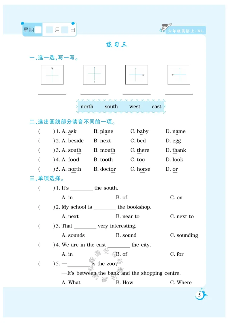 《008.寒假衔接湘鲁版英语《假期天天练》寒假作业六年级（有答案）_小学1-6年级全科全套_1-6年级全科下册_六年级_其他补充资料_寒假衔接资料_002.《假期天天练》》第7页预览