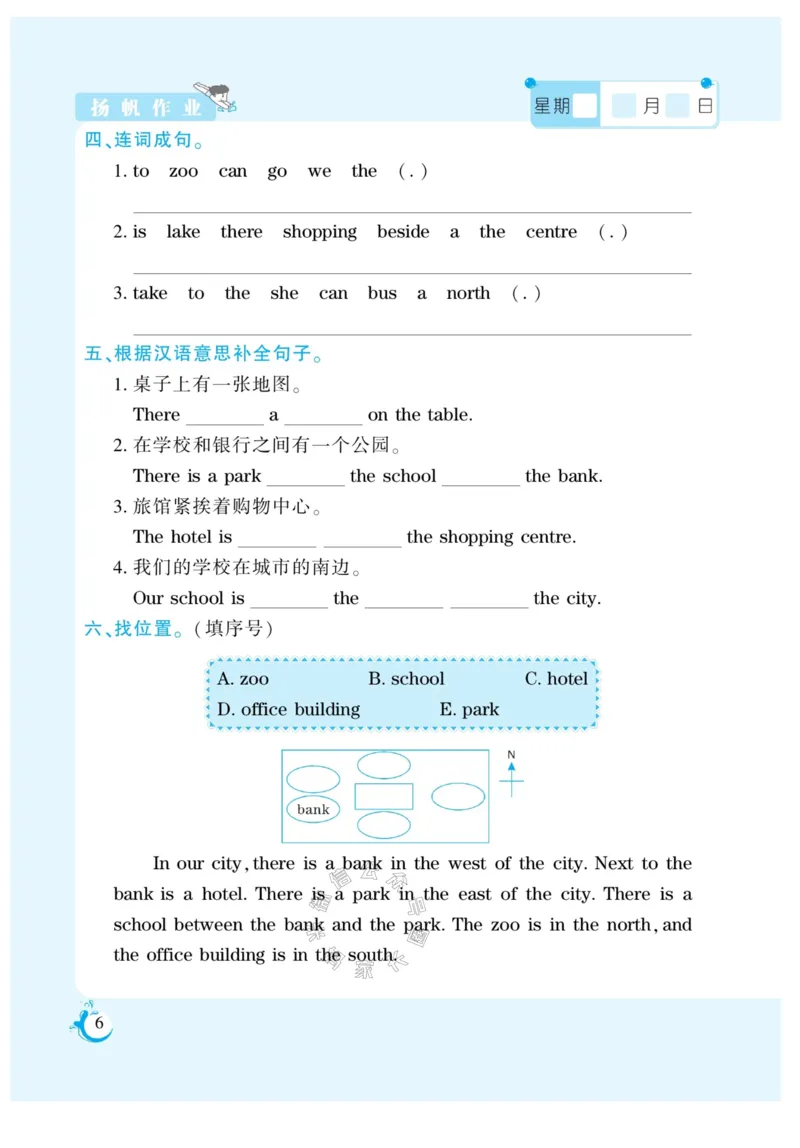 《008.寒假衔接湘鲁版英语《假期天天练》寒假作业六年级（有答案）_小学1-6年级全科全套_1-6年级全科下册_六年级_其他补充资料_寒假衔接资料_002.《假期天天练》》第8页预览