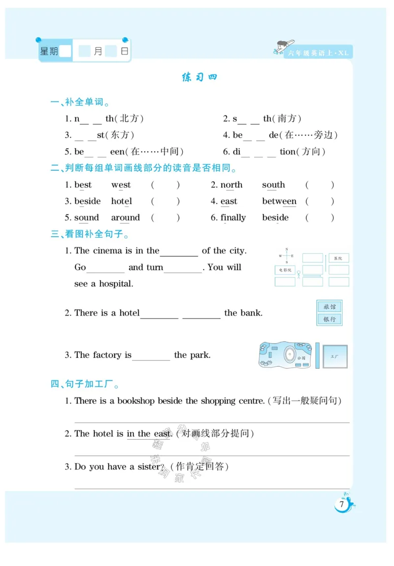 《008.寒假衔接湘鲁版英语《假期天天练》寒假作业六年级（有答案）_小学1-6年级全科全套_1-6年级全科下册_六年级_其他补充资料_寒假衔接资料_002.《假期天天练》》第9页预览