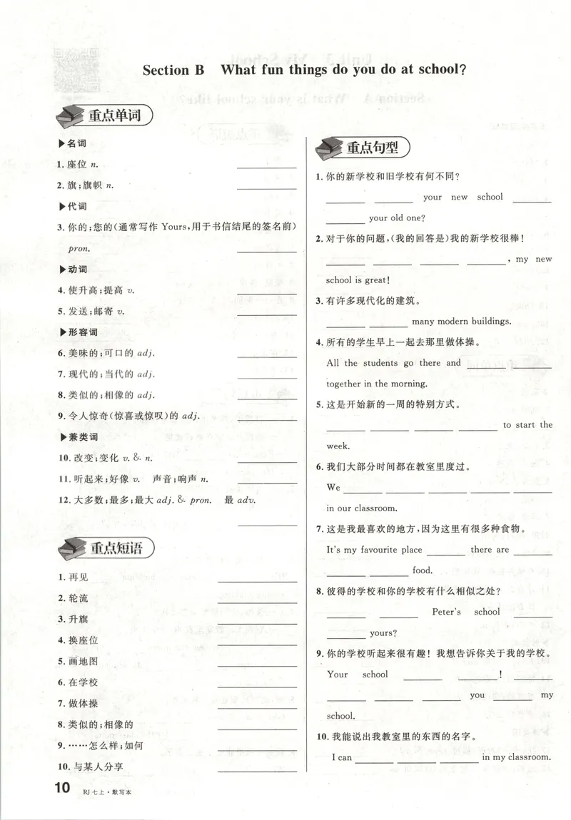 《2025《名校课堂》七上英语(人教)默写本_初中全科目同步习题+精品试卷(7-9年级)_25秋初中英语《同步习题+精品试卷》_初中英语(人教版)试卷_初中英语7-9年级上册_《名校课堂》2024秋》第10页预览