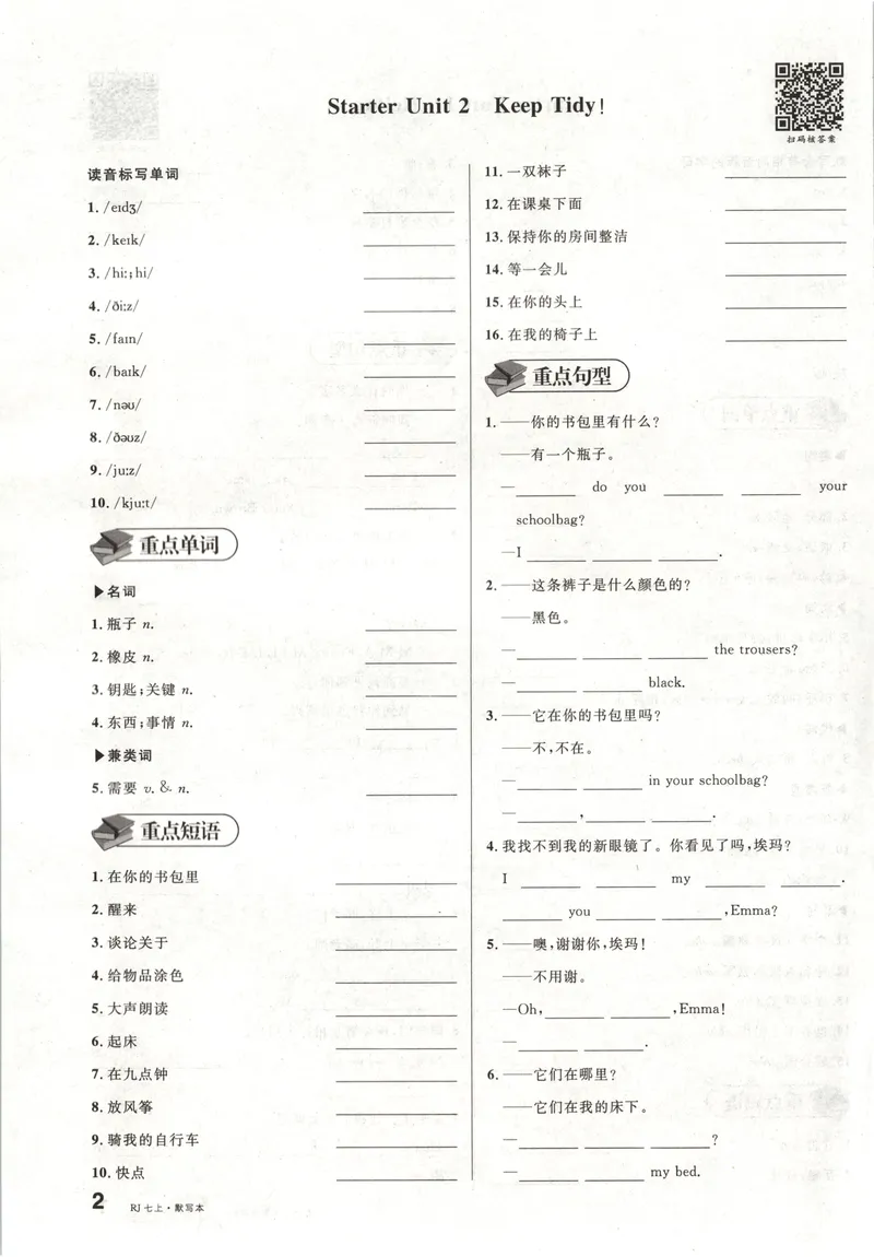 《2025《名校课堂》七上英语(人教)默写本_初中全科目同步习题+精品试卷(7-9年级)_25秋初中英语《同步习题+精品试卷》_初中英语(人教版)试卷_初中英语7-9年级上册_《名校课堂》2024秋》第2页预览