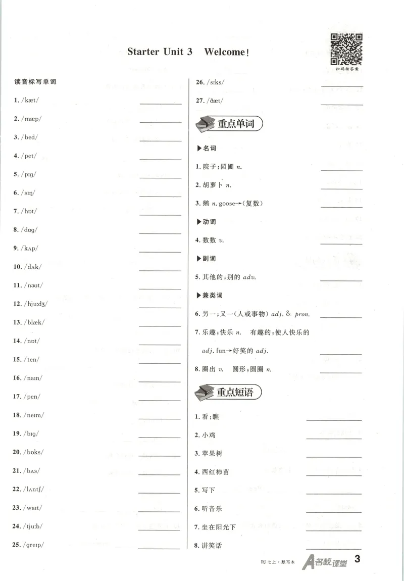 《2025《名校课堂》七上英语(人教)默写本_初中全科目同步习题+精品试卷(7-9年级)_25秋初中英语《同步习题+精品试卷》_初中英语(人教版)试卷_初中英语7-9年级上册_《名校课堂》2024秋》第3页预览