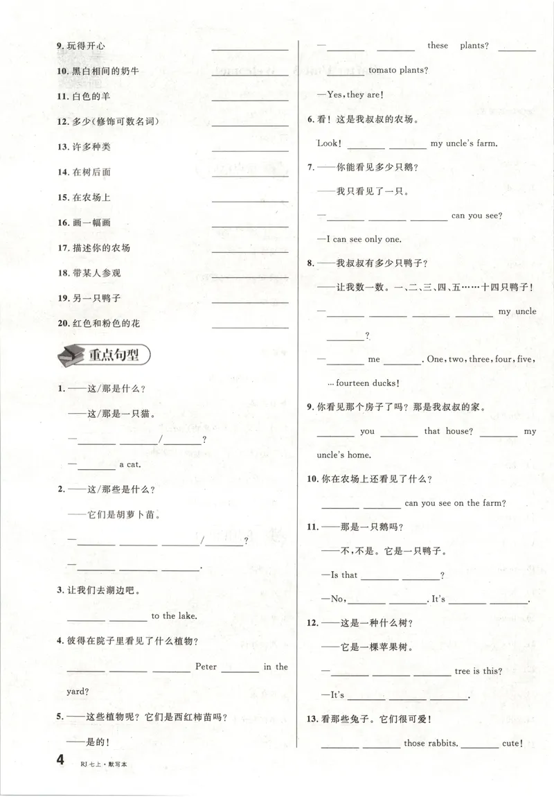 《2025《名校课堂》七上英语(人教)默写本_初中全科目同步习题+精品试卷(7-9年级)_25秋初中英语《同步习题+精品试卷》_初中英语(人教版)试卷_初中英语7-9年级上册_《名校课堂》2024秋》第4页预览
