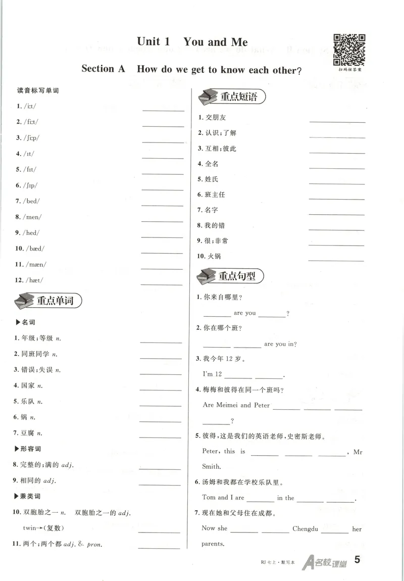 《2025《名校课堂》七上英语(人教)默写本_初中全科目同步习题+精品试卷(7-9年级)_25秋初中英语《同步习题+精品试卷》_初中英语(人教版)试卷_初中英语7-9年级上册_《名校课堂》2024秋》第5页预览
