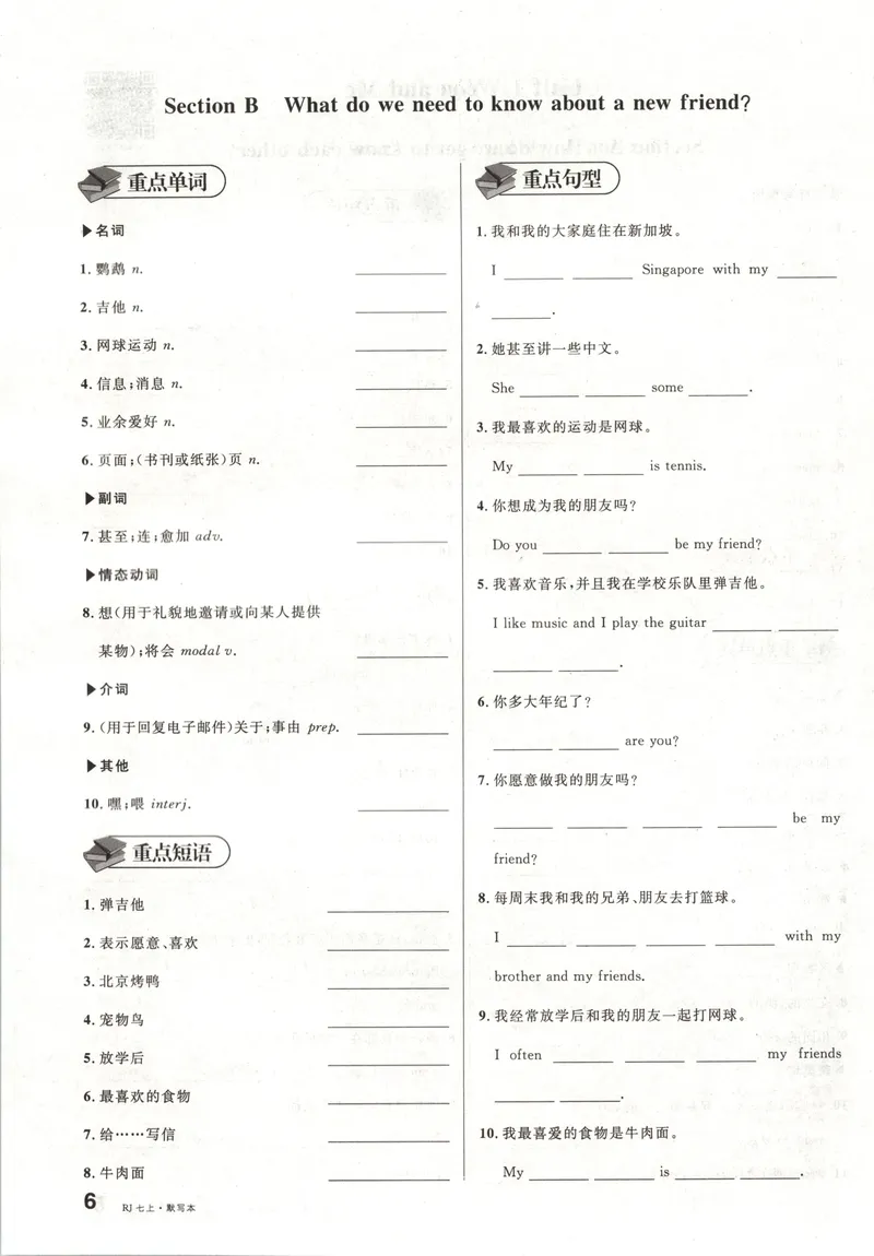 《2025《名校课堂》七上英语(人教)默写本_初中全科目同步习题+精品试卷(7-9年级)_25秋初中英语《同步习题+精品试卷》_初中英语(人教版)试卷_初中英语7-9年级上册_《名校课堂》2024秋》第6页预览