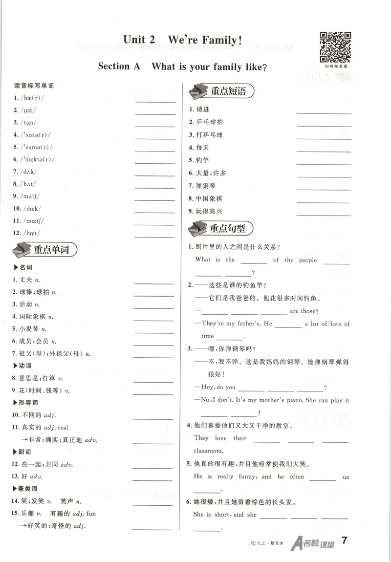 《2025《名校课堂》七上英语(人教)默写本_初中全科目同步习题+精品试卷(7-9年级)_25秋初中英语《同步习题+精品试卷》_初中英语(人教版)试卷_初中英语7-9年级上册_《名校课堂》2024秋》第7页预览