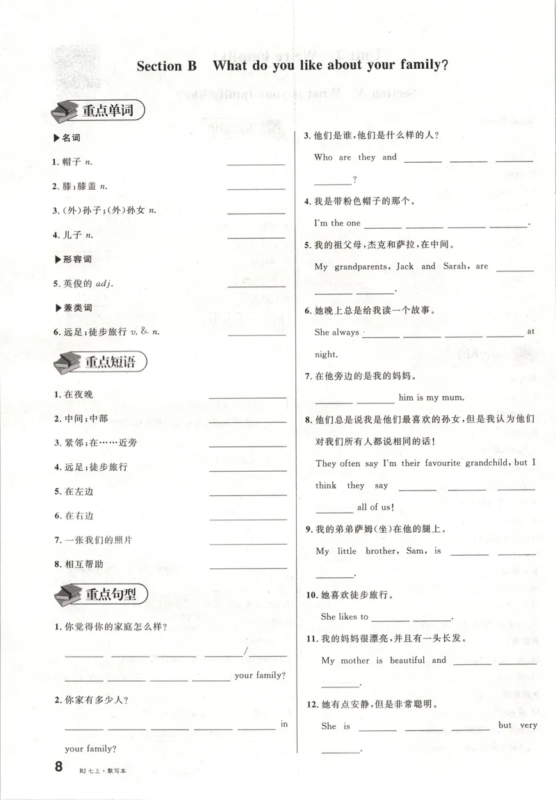 《2025《名校课堂》七上英语(人教)默写本_初中全科目同步习题+精品试卷(7-9年级)_25秋初中英语《同步习题+精品试卷》_初中英语(人教版)试卷_初中英语7-9年级上册_《名校课堂》2024秋》第8页预览