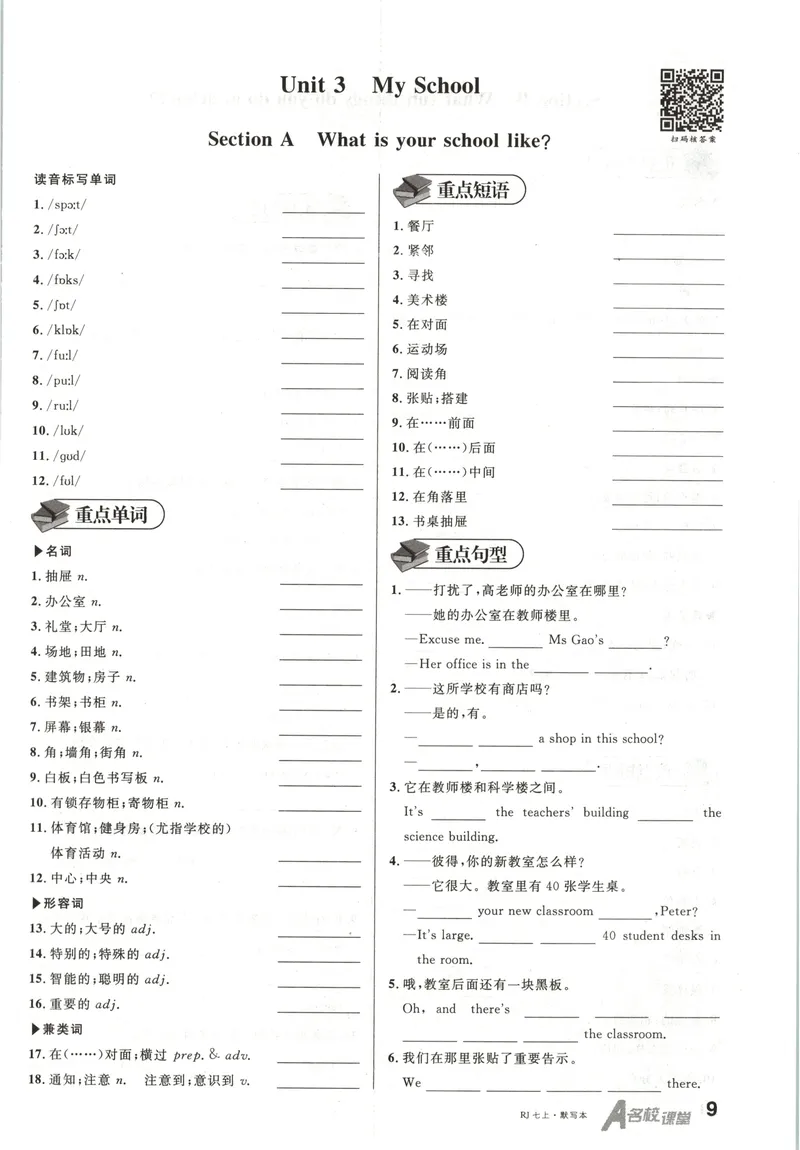 《2025《名校课堂》七上英语(人教)默写本_初中全科目同步习题+精品试卷(7-9年级)_25秋初中英语《同步习题+精品试卷》_初中英语(人教版)试卷_初中英语7-9年级上册_《名校课堂》2024秋》第9页预览