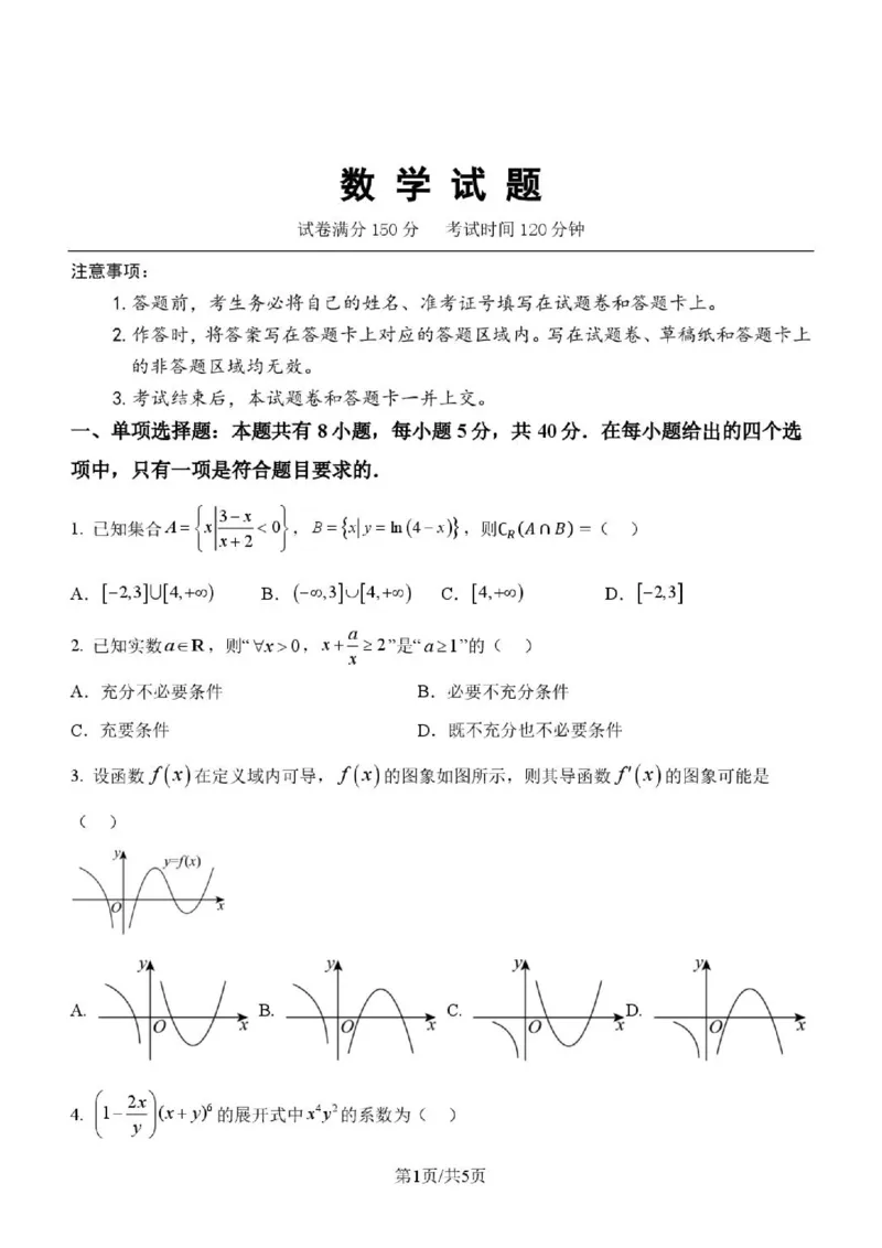 《高二数学_2024-2027高二（7-7月题库）_2026年06月高二试卷_260605河北省保定市唐县第一中学2025-2026学年高二下学期5月期中》第1页预览