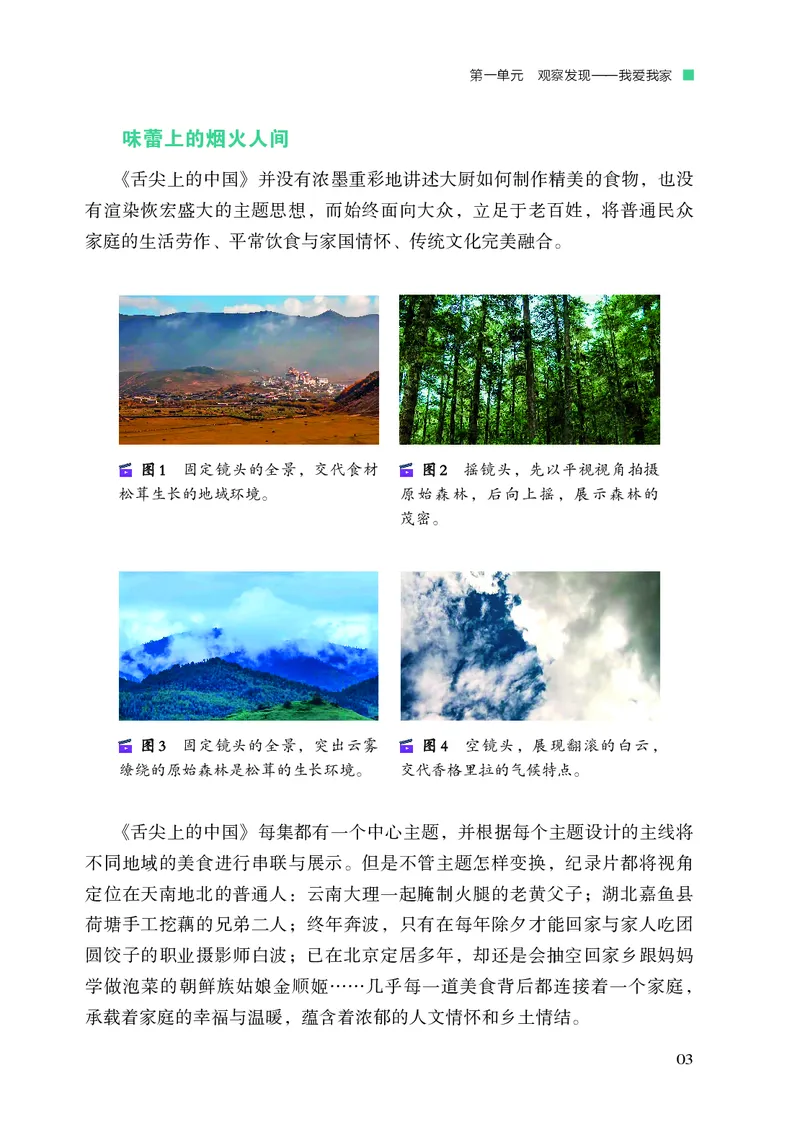 《湘文艺版八年级下册(2025春版)影视电子课本_2025秋电子课本初中科目-新教材_全部版本•初中影视电子课本_湘文艺版》第10页预览
