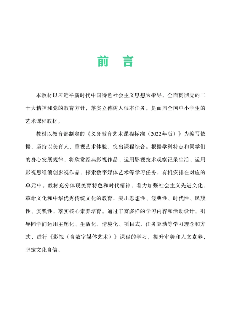 《湘文艺版八年级下册(2025春版)影视电子课本_2025秋电子课本初中科目-新教材_全部版本•初中影视电子课本_湘文艺版》第4页预览