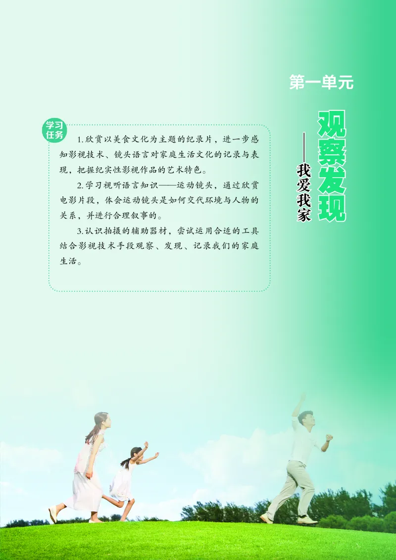 《湘文艺版八年级下册(2025春版)影视电子课本_2025秋电子课本初中科目-新教材_全部版本•初中影视电子课本_湘文艺版》第8页预览