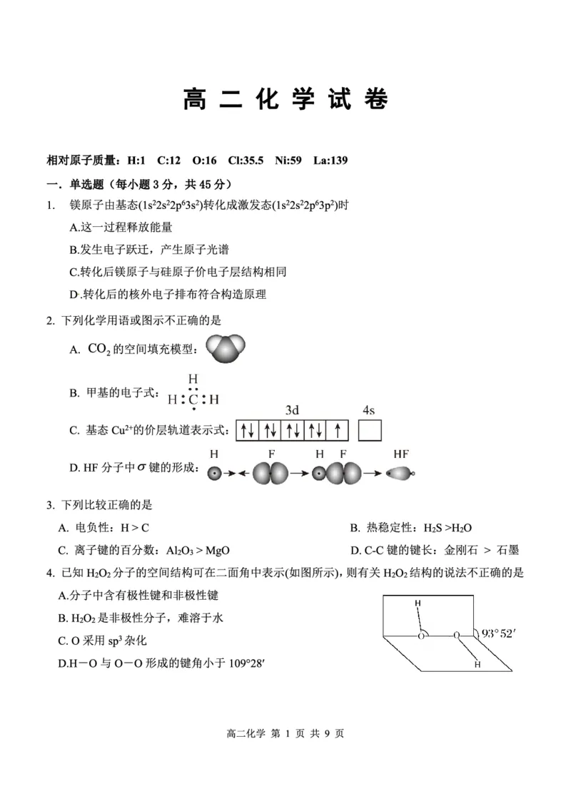 《高二化学试卷_2024-2027高二（7-7月题库）_2026年05月高二试卷_260518湖北省武汉市部分省级示范高中2025-2026学年高二下学期期中联考（全）》第1页预览