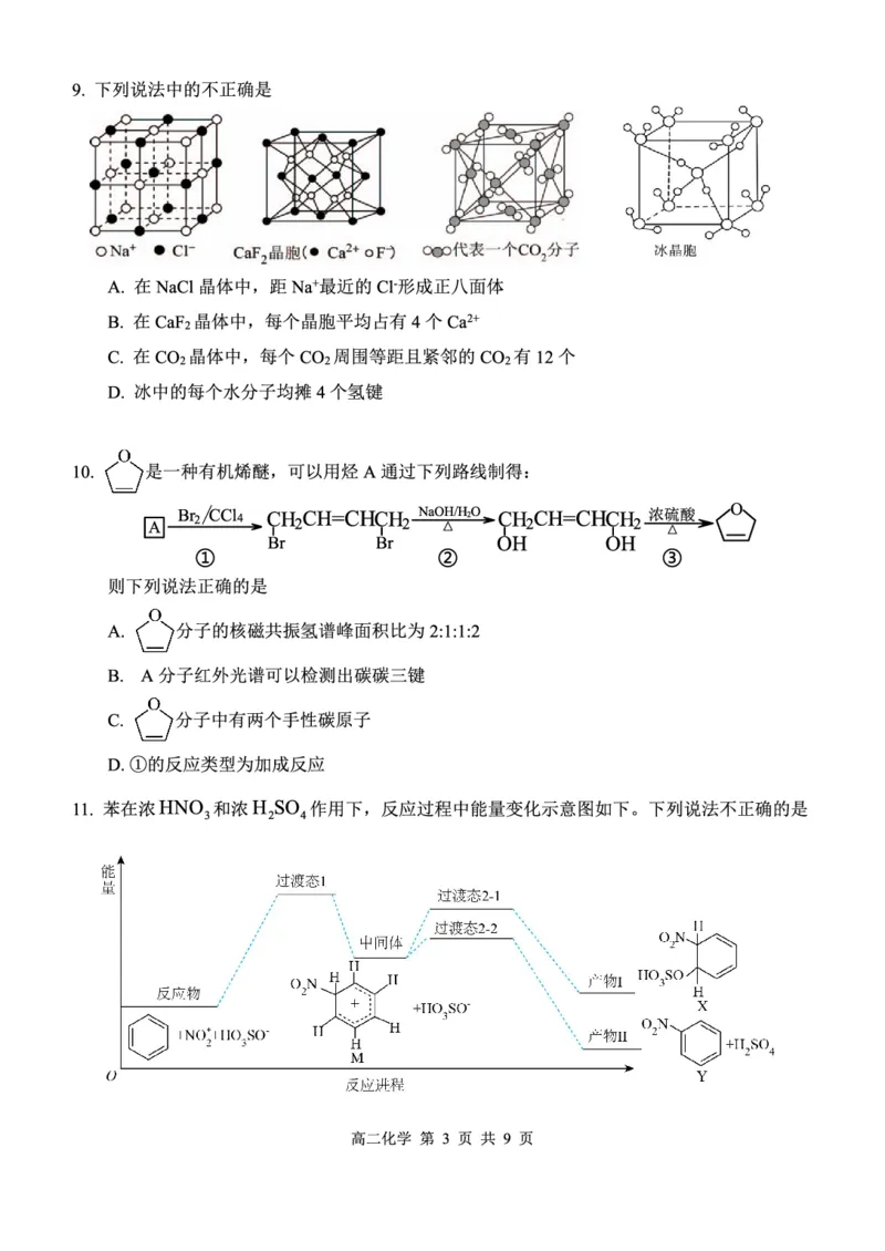 《高二化学试卷_2024-2027高二（7-7月题库）_2026年05月高二试卷_260518湖北省武汉市部分省级示范高中2025-2026学年高二下学期期中联考（全）》第3页预览