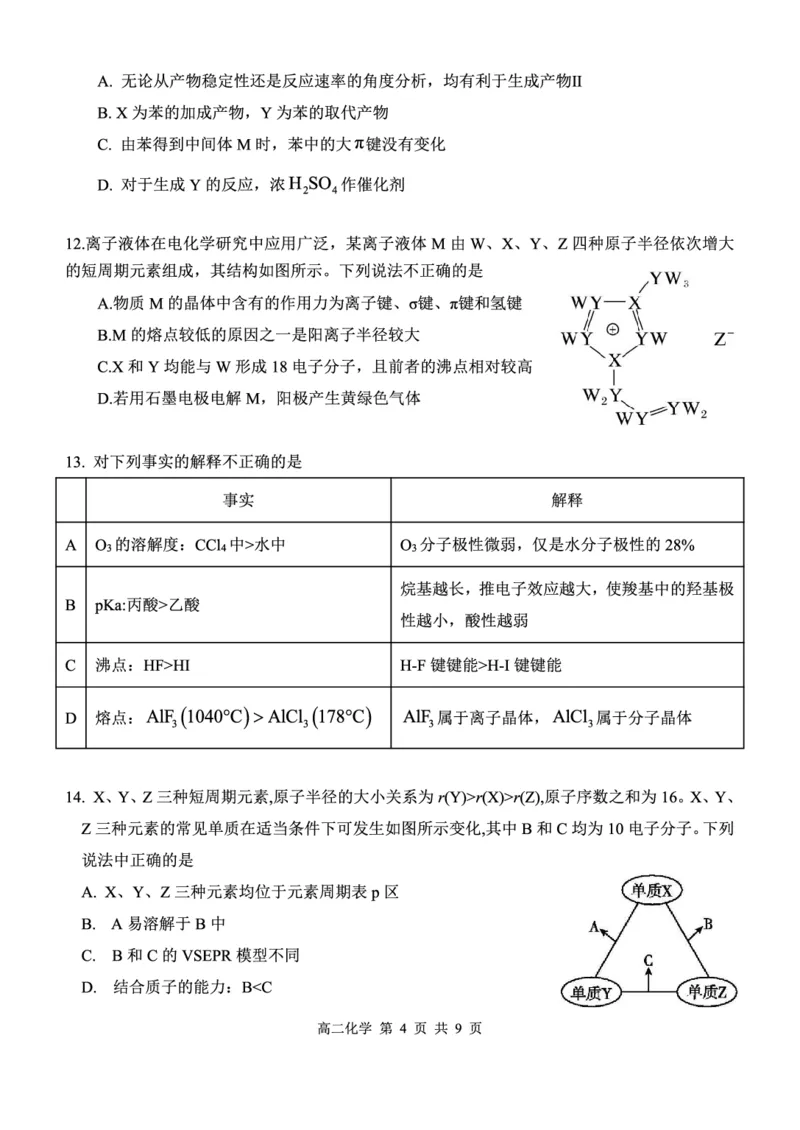《高二化学试卷_2024-2027高二（7-7月题库）_2026年05月高二试卷_260518湖北省武汉市部分省级示范高中2025-2026学年高二下学期期中联考（全）》第4页预览