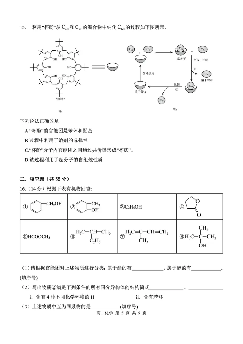 《高二化学试卷_2024-2027高二（7-7月题库）_2026年05月高二试卷_260518湖北省武汉市部分省级示范高中2025-2026学年高二下学期期中联考（全）》第5页预览