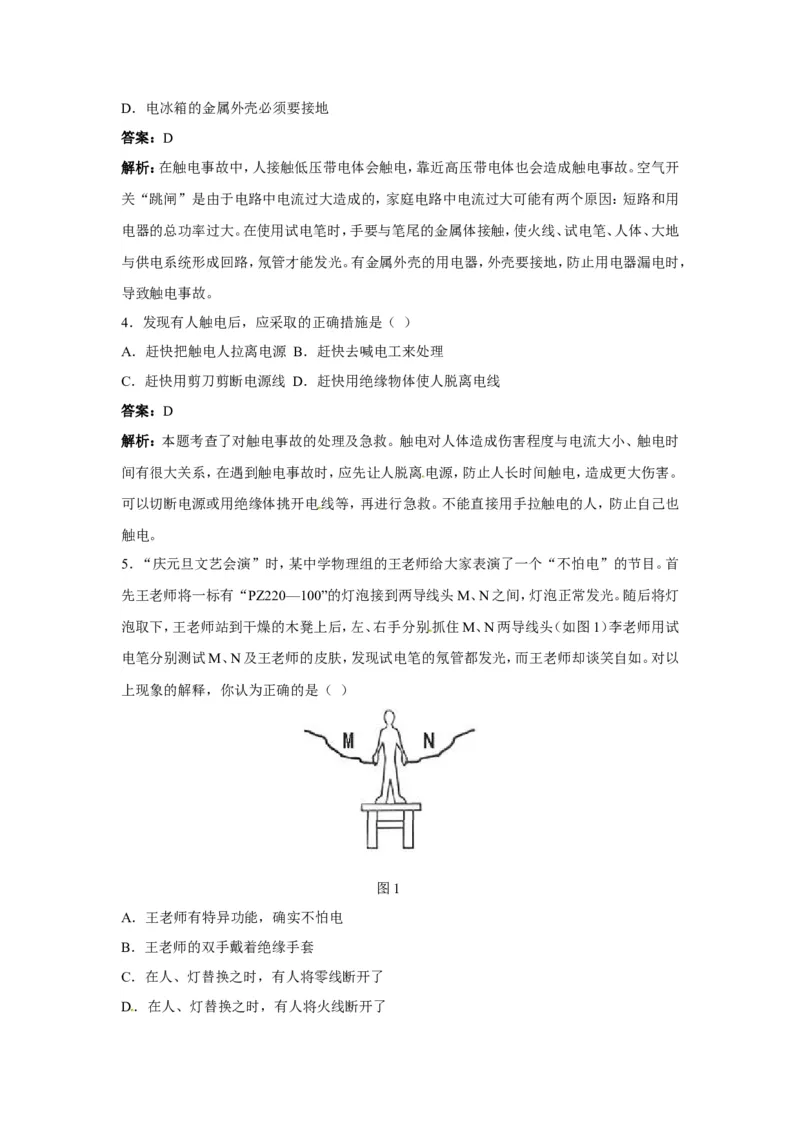 《人教初中物理九下《19第3节安全用电》市一等奖练习周海_初中7-9年级全科优质公开课_初中物理优质公开课_人教版物理初中9年级下册教案PPT课件配套优质课视频》第2页预览