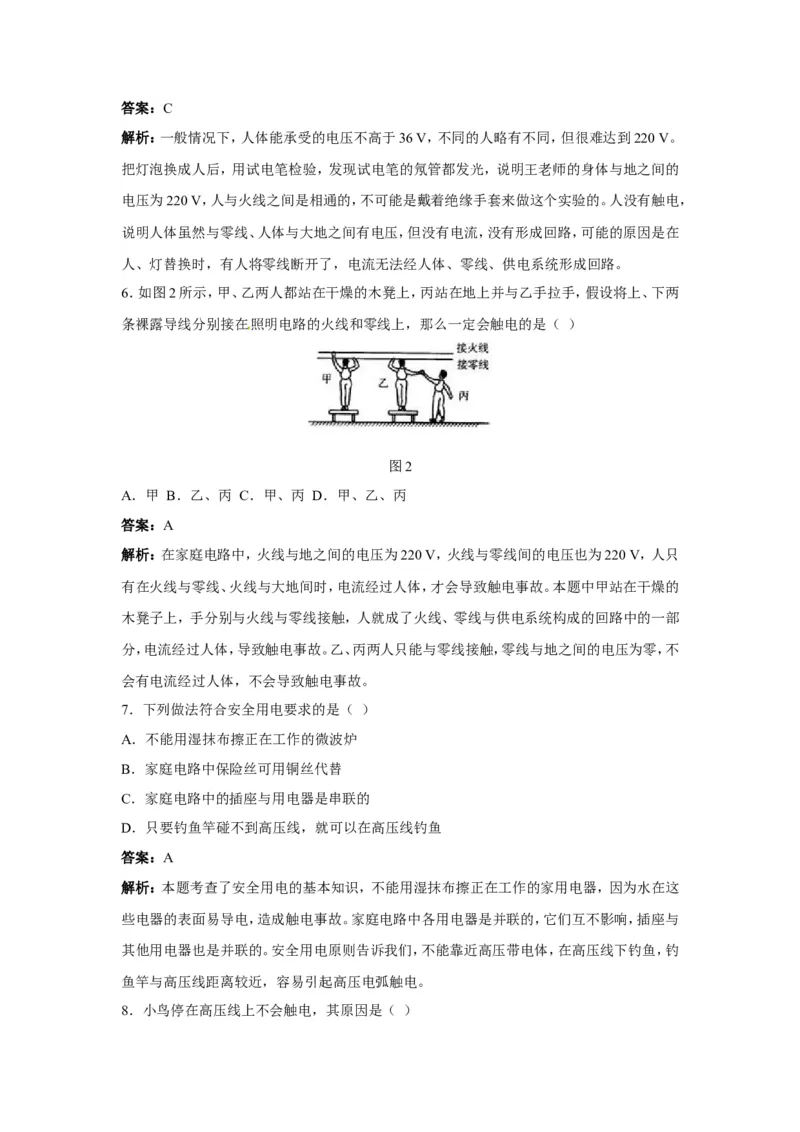 《人教初中物理九下《19第3节安全用电》市一等奖练习周海_初中7-9年级全科优质公开课_初中物理优质公开课_人教版物理初中9年级下册教案PPT课件配套优质课视频》第3页预览