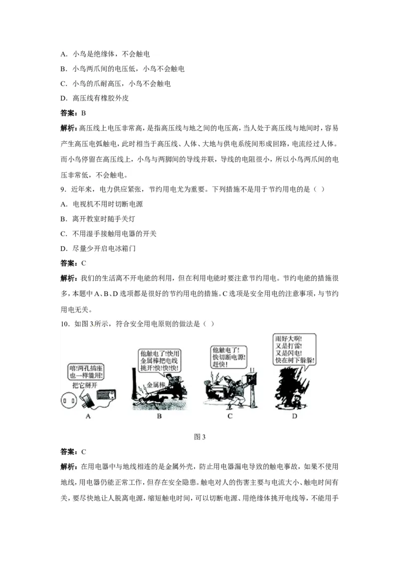 《人教初中物理九下《19第3节安全用电》市一等奖练习周海_初中7-9年级全科优质公开课_初中物理优质公开课_人教版物理初中9年级下册教案PPT课件配套优质课视频》第4页预览