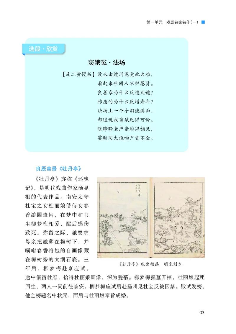 《湘文艺版八年级上册(2024秋版)戏剧电子课本_2025秋电子课本初中科目-新教材_全部版本•初中戏剧电子课本_湘文艺版》第10页预览