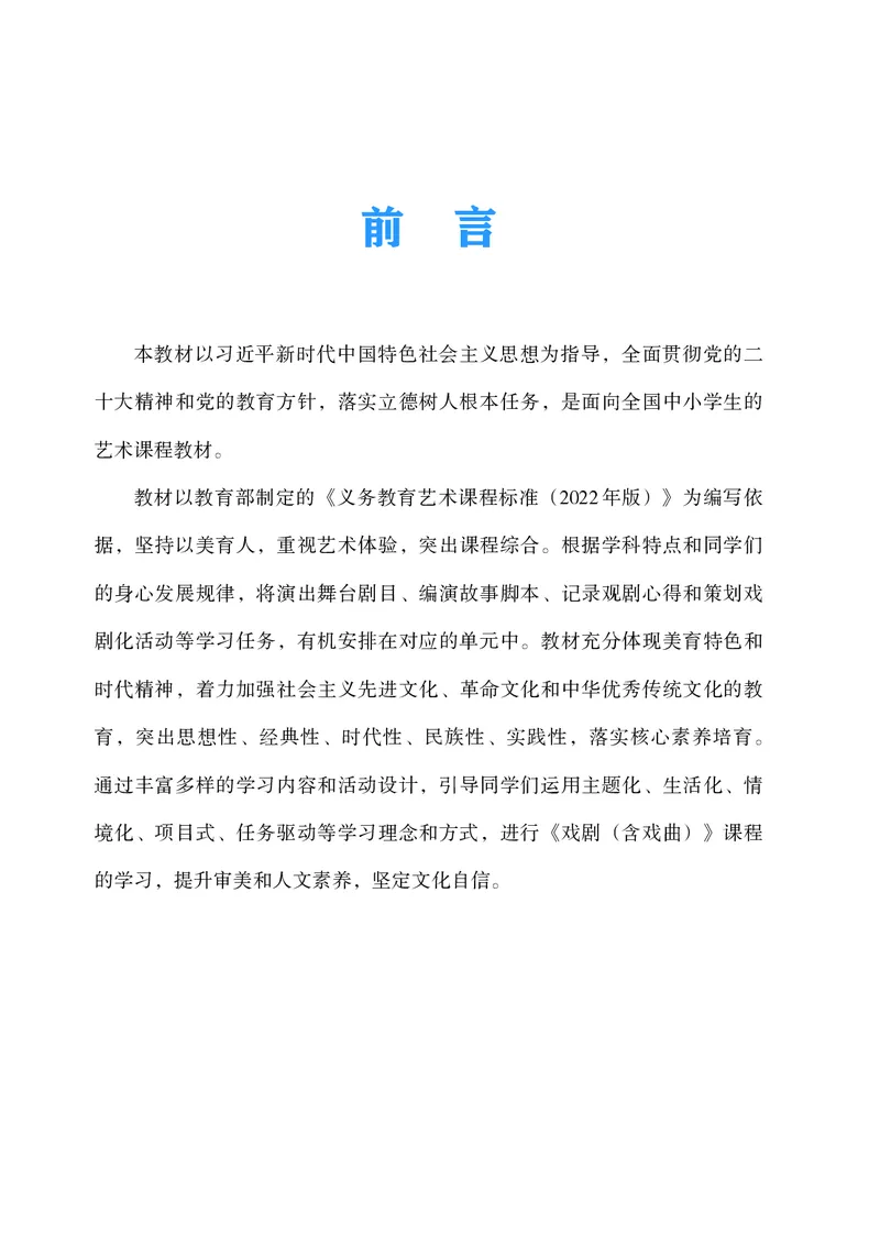 《湘文艺版八年级上册(2024秋版)戏剧电子课本_2025秋电子课本初中科目-新教材_全部版本•初中戏剧电子课本_湘文艺版》第4页预览