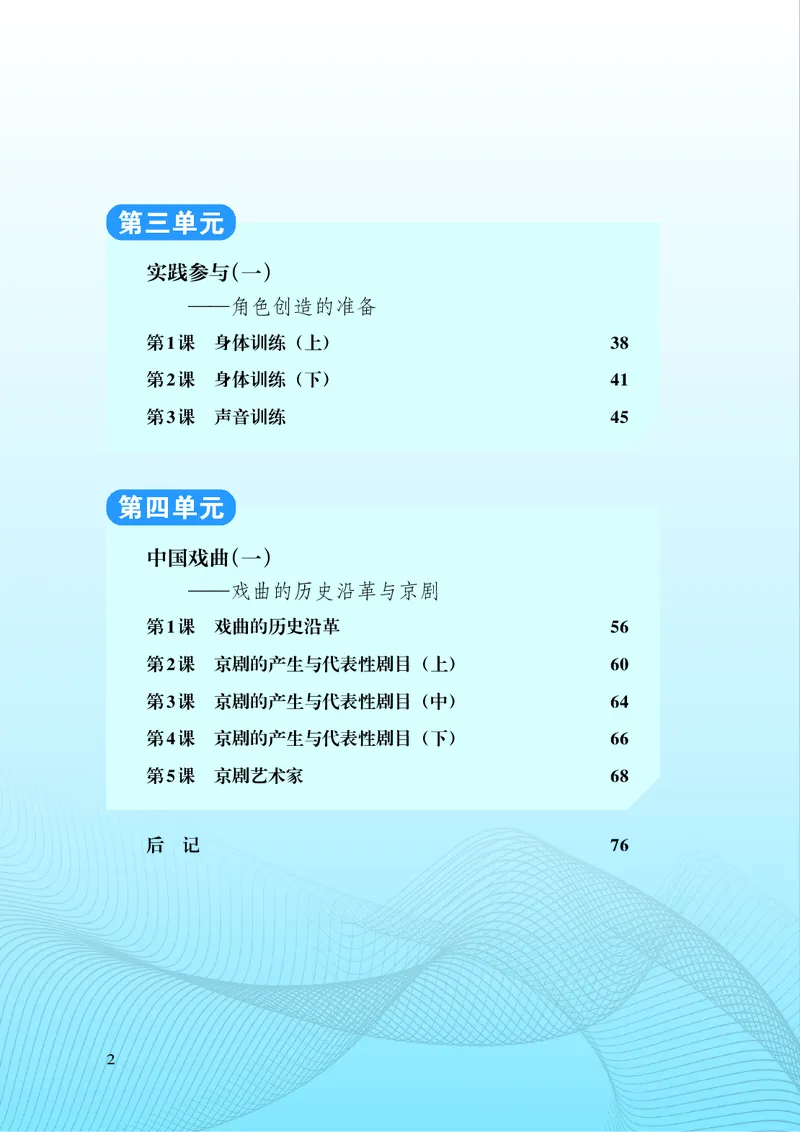 《湘文艺版八年级上册(2024秋版)戏剧电子课本_2025秋电子课本初中科目-新教材_全部版本•初中戏剧电子课本_湘文艺版》第7页预览