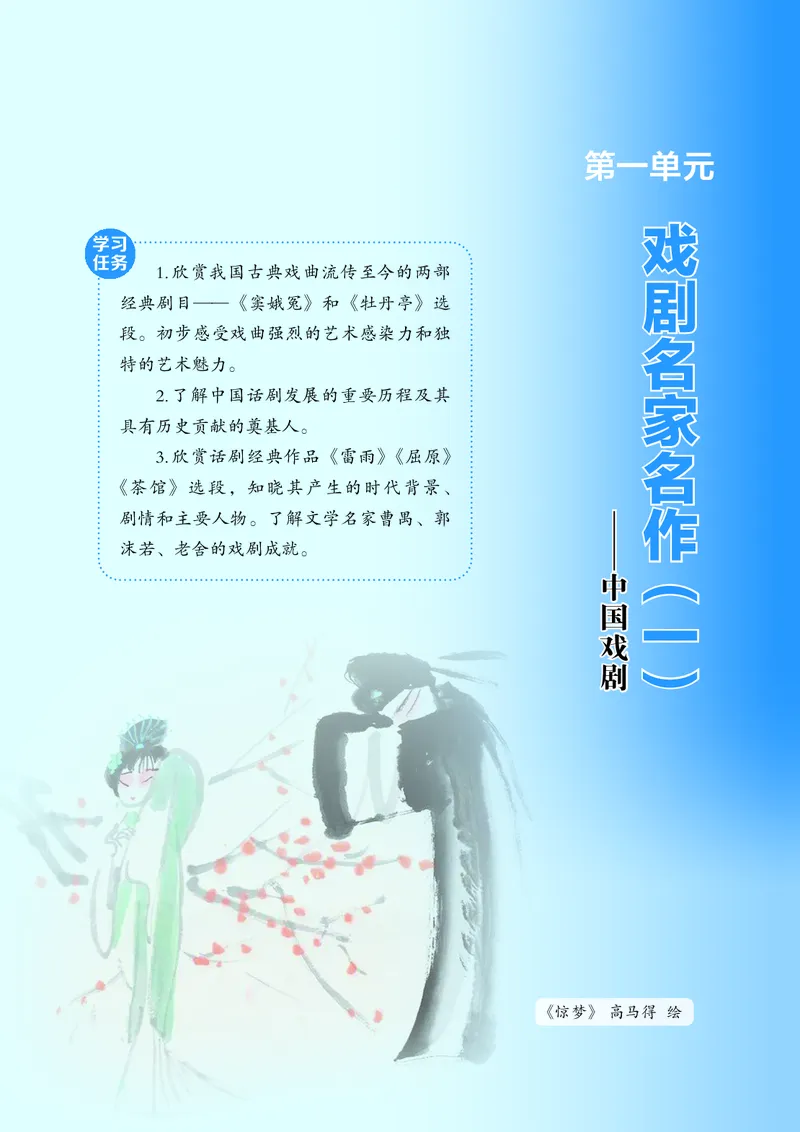 《湘文艺版八年级上册(2024秋版)戏剧电子课本_2025秋电子课本初中科目-新教材_全部版本•初中戏剧电子课本_湘文艺版》第8页预览