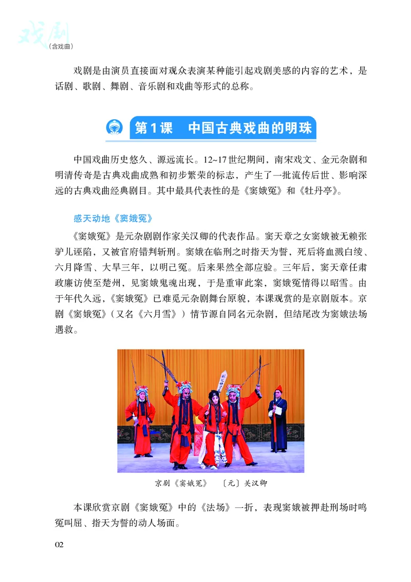 《湘文艺版八年级上册(2024秋版)戏剧电子课本_2025秋电子课本初中科目-新教材_全部版本•初中戏剧电子课本_湘文艺版》第9页预览