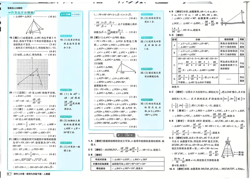 《2025《数学•上分卷》九下册(人教)上分解析_初中全科目同步习题+精品试卷（7-9年级）_25秋初中数学《同步习题+精品试卷》_初中数学人教版试卷_初中数学人教版7-9年级下册》第10页预览