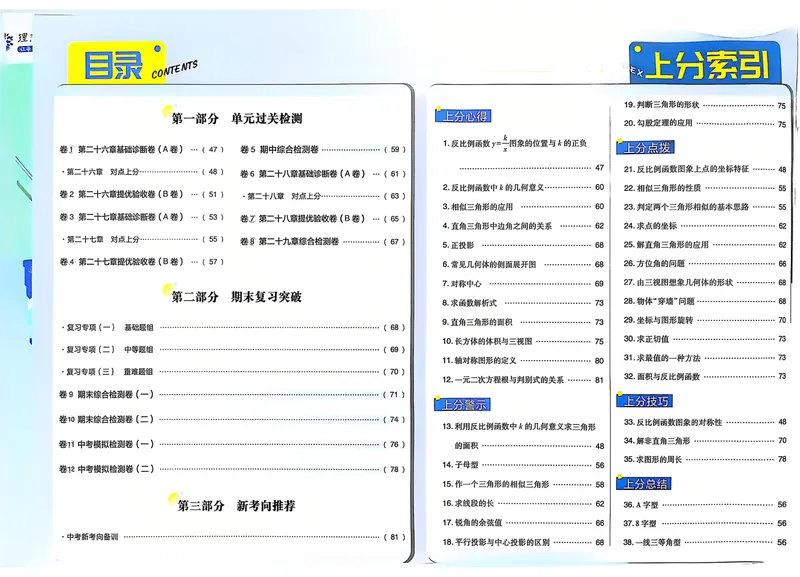 《2025《数学•上分卷》九下册(人教)上分解析_初中全科目同步习题+精品试卷（7-9年级）_25秋初中数学《同步习题+精品试卷》_初中数学人教版试卷_初中数学人教版7-9年级下册》第2页预览