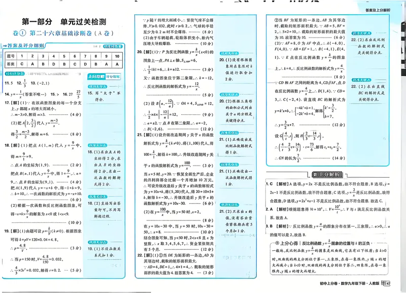 《2025《数学•上分卷》九下册(人教)上分解析_初中全科目同步习题+精品试卷（7-9年级）_25秋初中数学《同步习题+精品试卷》_初中数学人教版试卷_初中数学人教版7-9年级下册》第3页预览