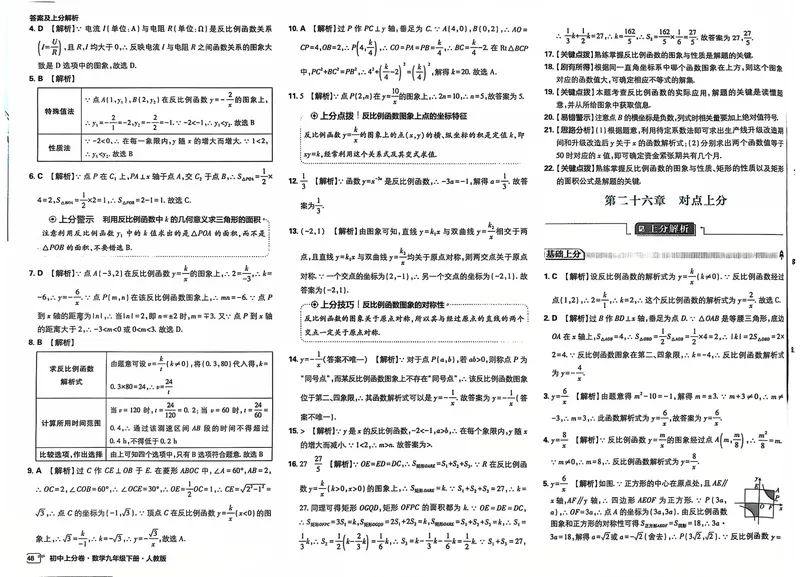 《2025《数学•上分卷》九下册(人教)上分解析_初中全科目同步习题+精品试卷（7-9年级）_25秋初中数学《同步习题+精品试卷》_初中数学人教版试卷_初中数学人教版7-9年级下册》第4页预览