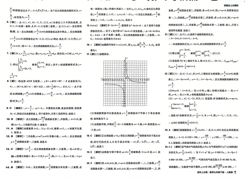 《2025《数学•上分卷》九下册(人教)上分解析_初中全科目同步习题+精品试卷（7-9年级）_25秋初中数学《同步习题+精品试卷》_初中数学人教版试卷_初中数学人教版7-9年级下册》第5页预览