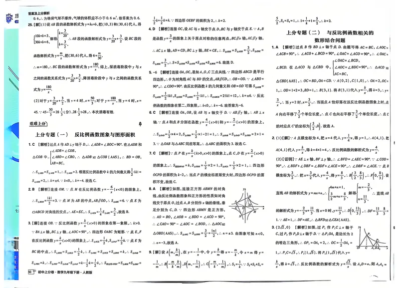 《2025《数学•上分卷》九下册(人教)上分解析_初中全科目同步习题+精品试卷（7-9年级）_25秋初中数学《同步习题+精品试卷》_初中数学人教版试卷_初中数学人教版7-9年级下册》第6页预览