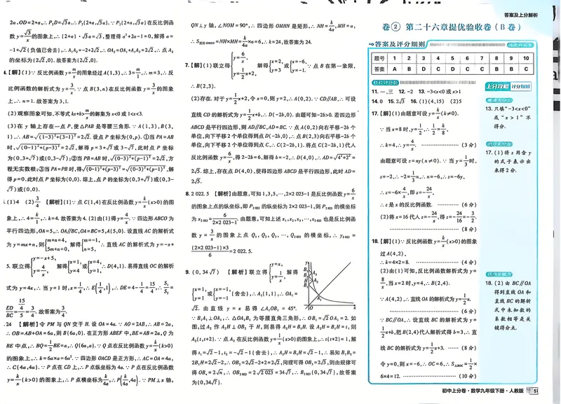 《2025《数学•上分卷》九下册(人教)上分解析_初中全科目同步习题+精品试卷（7-9年级）_25秋初中数学《同步习题+精品试卷》_初中数学人教版试卷_初中数学人教版7-9年级下册》第7页预览
