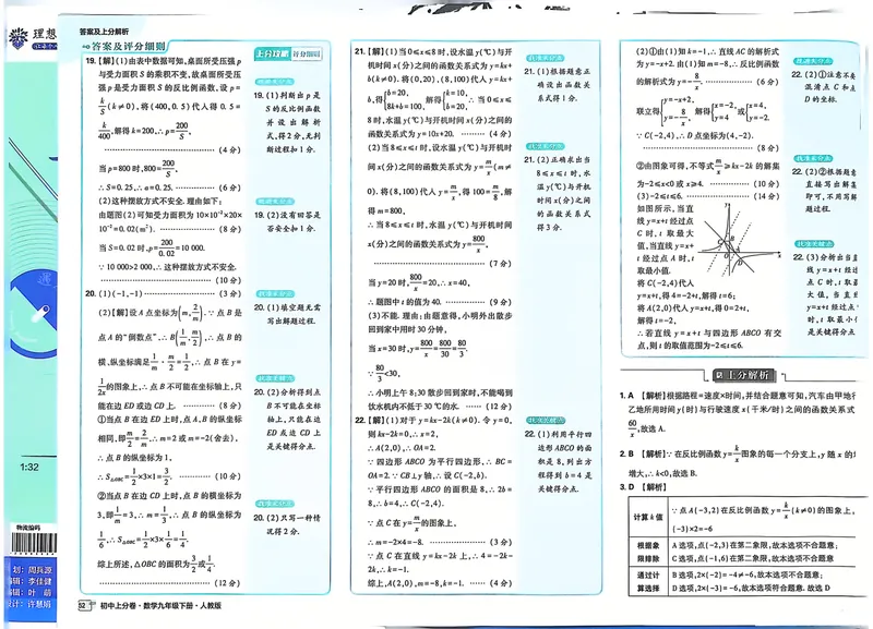 《2025《数学•上分卷》九下册(人教)上分解析_初中全科目同步习题+精品试卷（7-9年级）_25秋初中数学《同步习题+精品试卷》_初中数学人教版试卷_初中数学人教版7-9年级下册》第8页预览