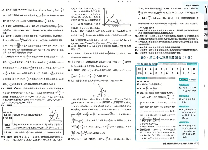 《2025《数学•上分卷》九下册(人教)上分解析_初中全科目同步习题+精品试卷（7-9年级）_25秋初中数学《同步习题+精品试卷》_初中数学人教版试卷_初中数学人教版7-9年级下册》第9页预览