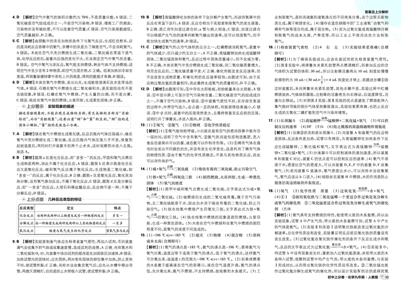 《2026《初中上分卷•化学》9全(RJ)答案解析_2026版初中《必刷题上分卷》9年级上册（7科全套）》第3页预览