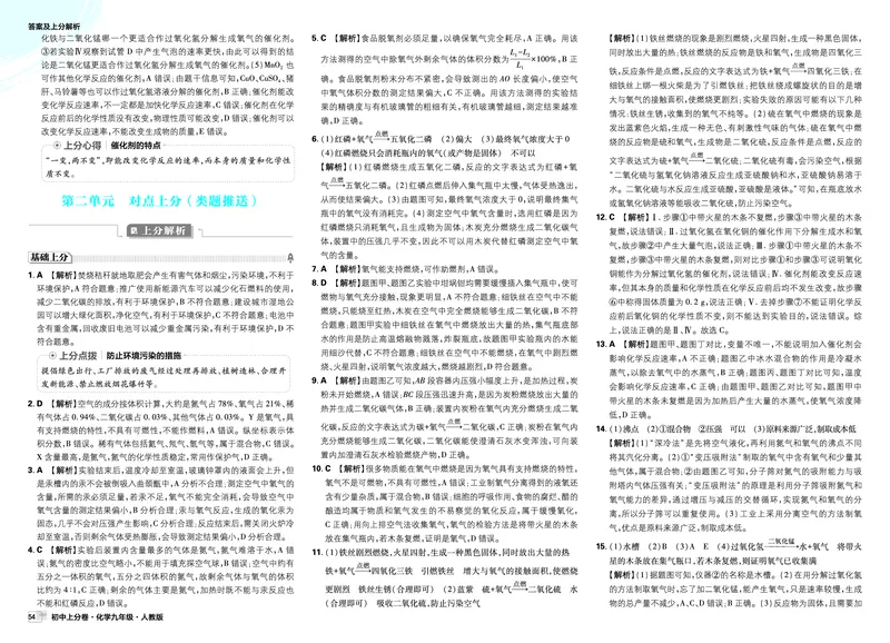 《2026《初中上分卷•化学》9全(RJ)答案解析_2026版初中《必刷题上分卷》9年级上册（7科全套）》第4页预览