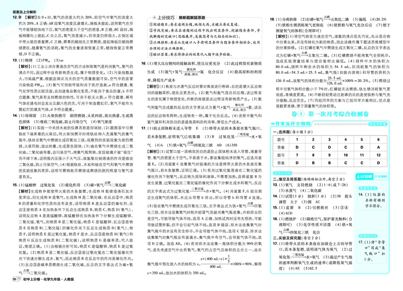 《2026《初中上分卷•化学》9全(RJ)答案解析_2026版初中《必刷题上分卷》9年级上册（7科全套）》第6页预览
