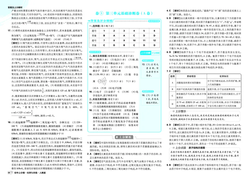 《2026《初中上分卷•化学》9全(RJ)答案解析_2026版初中《必刷题上分卷》9年级上册（7科全套）》第8页预览