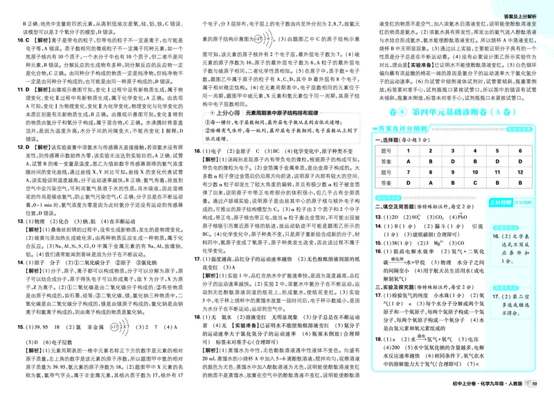 《2026《初中上分卷•化学》9全(RJ)答案解析_2026版初中《必刷题上分卷》9年级上册（7科全套）》第9页预览